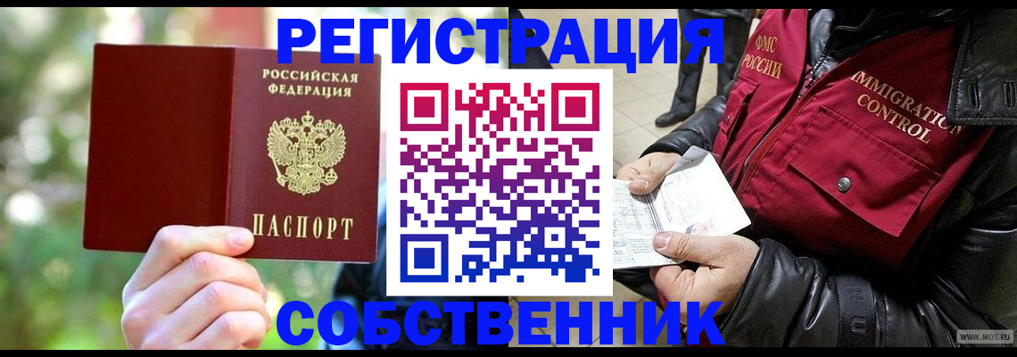 временная регистрация в квартире в Шилке
