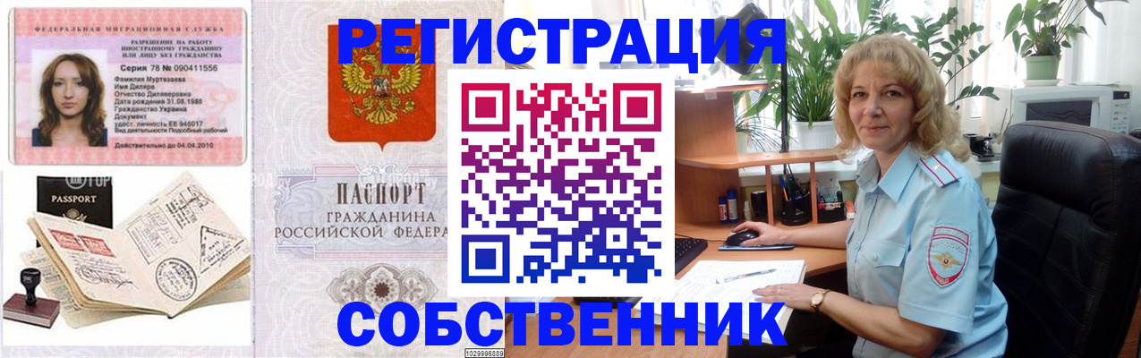 временная регистрация купить в Шилке