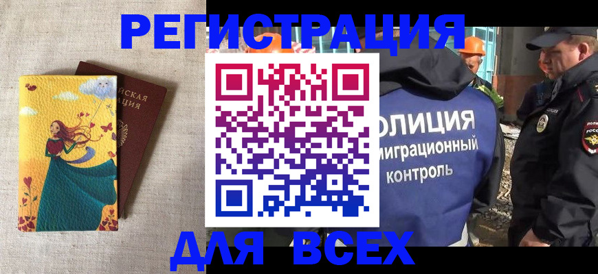 временная регистрация 2025 в Шилке