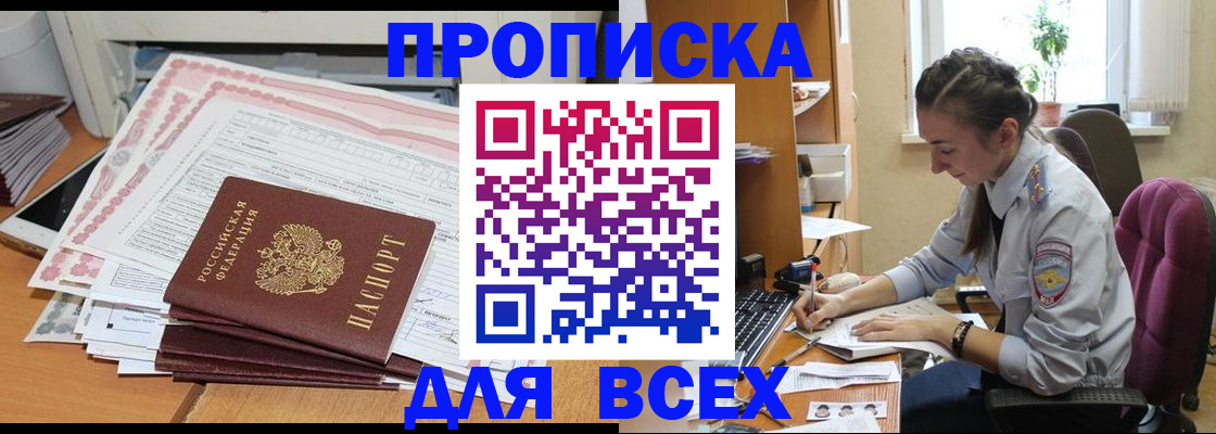 временная регистрация поиск в Шилке