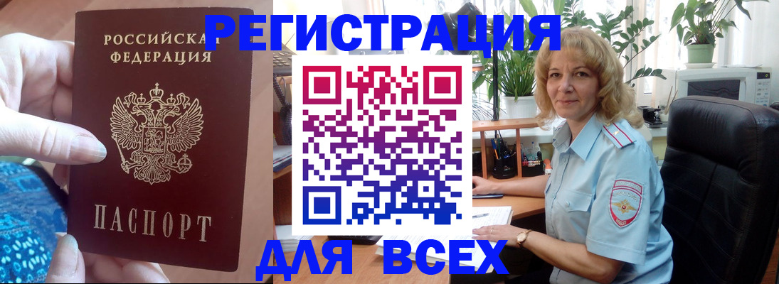 прописка для работы в Шилке